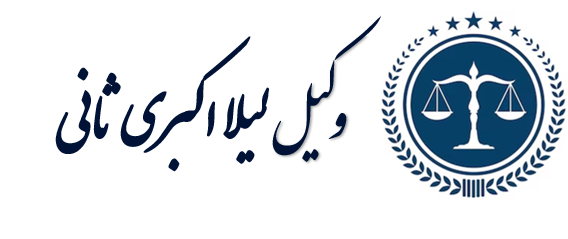 بهترین وکیل مازندارن
